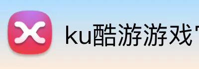 ku酷游游戏官方网站 logo