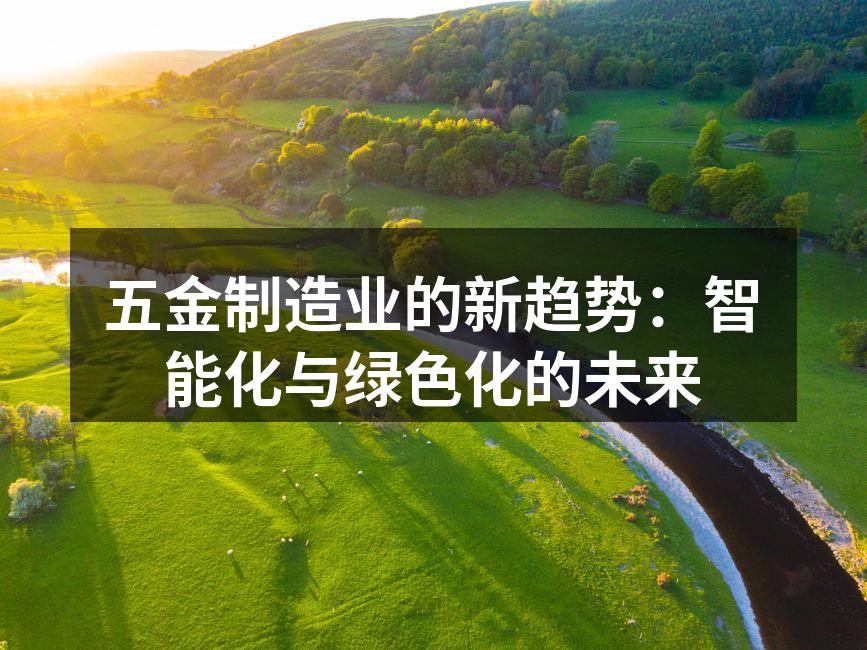 智能化生产线提升效率