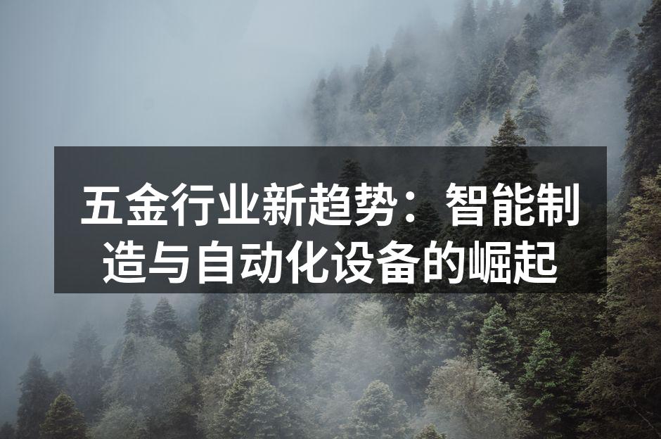 智能制造提升生产效率